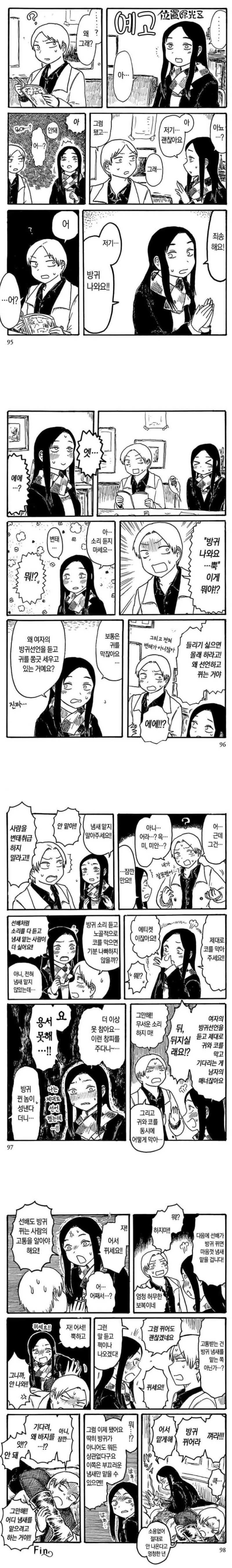 방귀뀐 사람이 성내는 .manhwa_1.webp