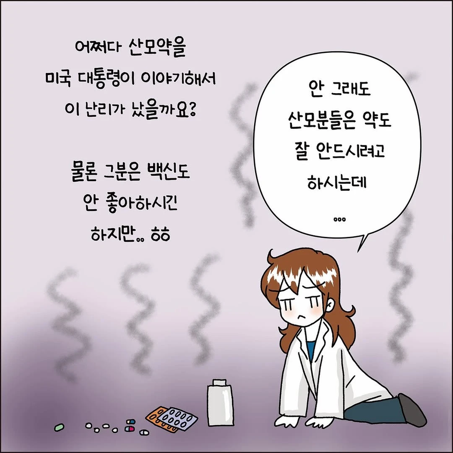 산모와 타이레놀과 자폐위험성 .manhwa_2.webp