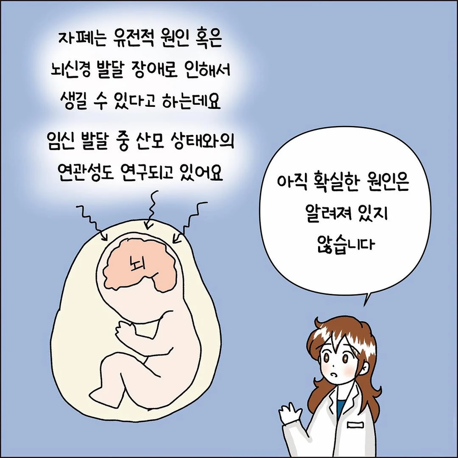 산모와 타이레놀과 자폐위험성 .manhwa_3.webp
