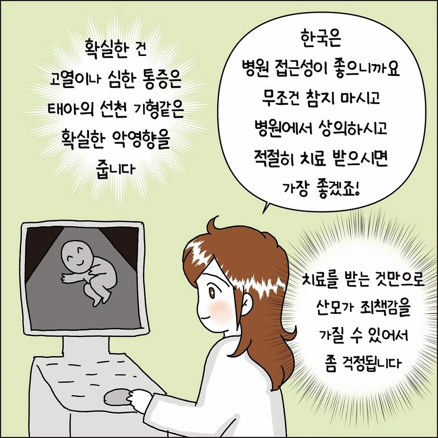 산모와 타이레놀과 자폐위험성 .manhwa_6.webp