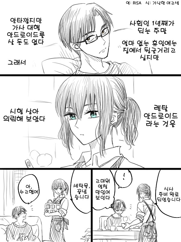 안드로이드 렌탈.manga_1.png