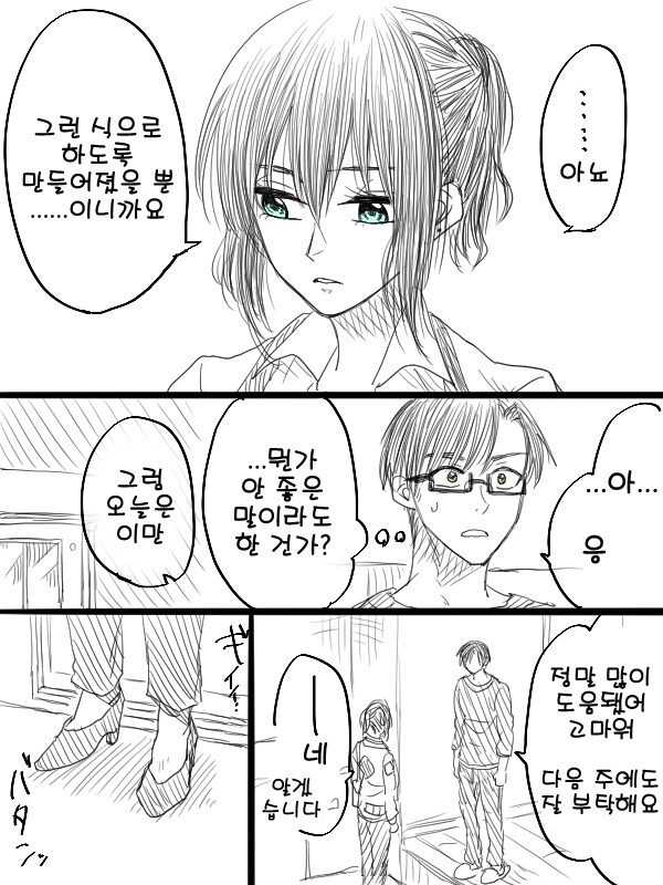 안드로이드 렌탈.manga_3.png