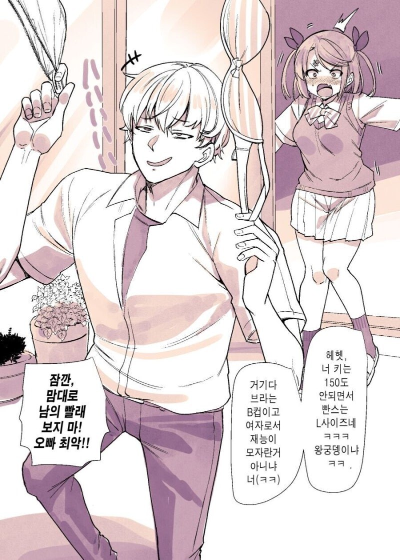 태어날 때 성별 잘못됐었나봐? ㅋㅋ.manhwa_1.jpg
