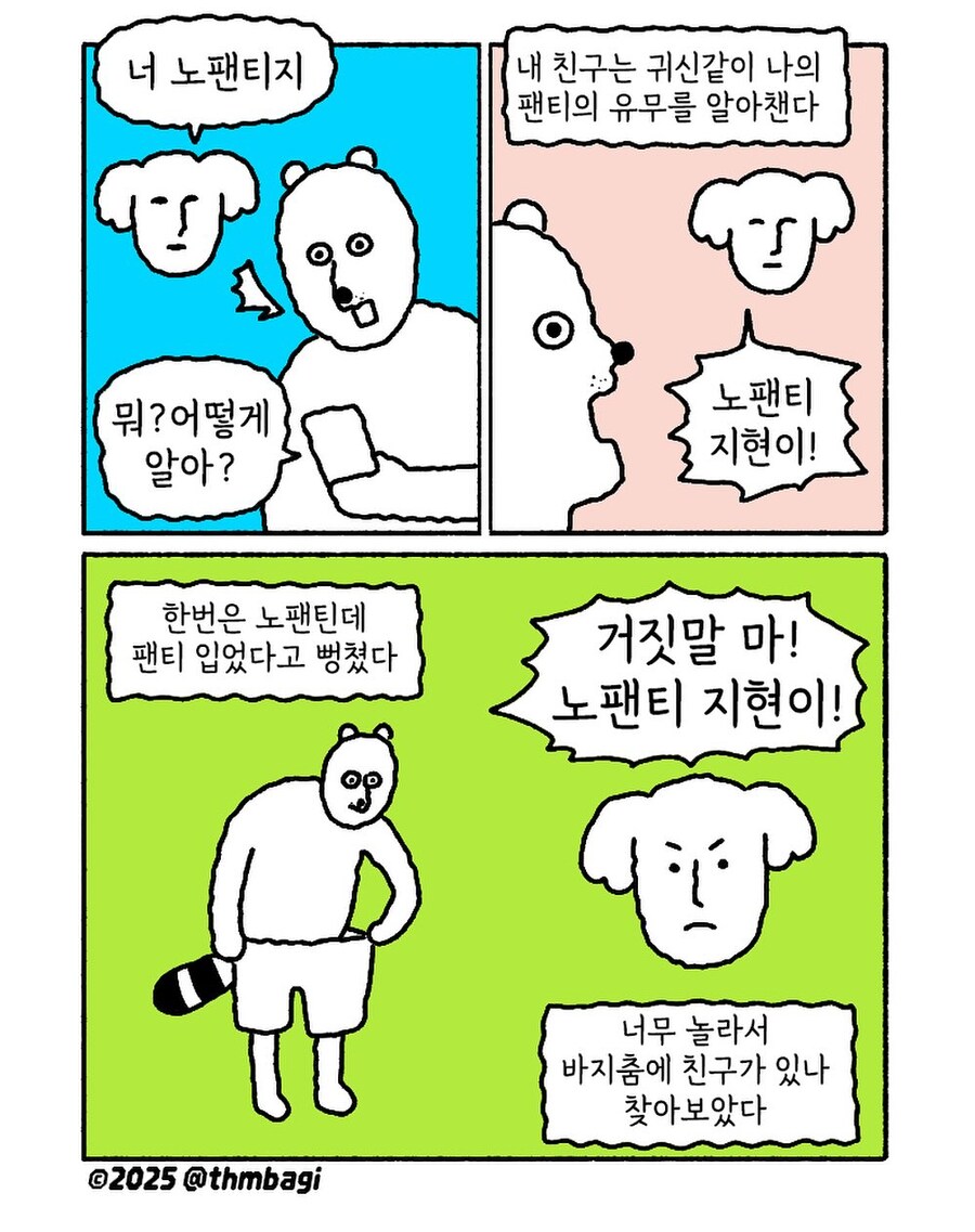 내 팬티의 유무를 귀신같이 아는 친구.manga_1.jpg