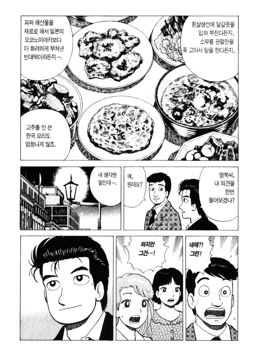 맛의달인) 맵지않은 한국요리_3.png