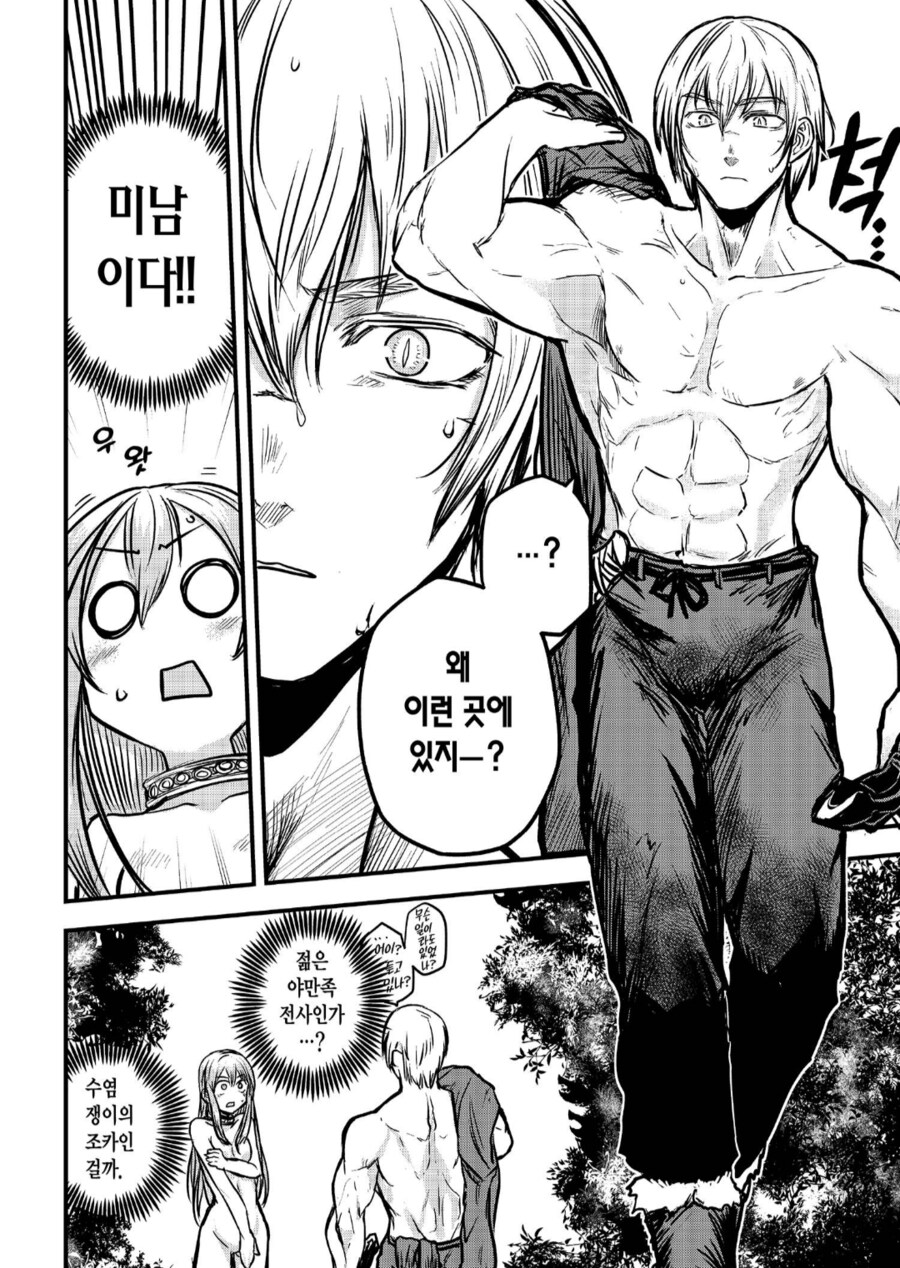 면도하니 미남인 야만족전사.manhwa_2.png