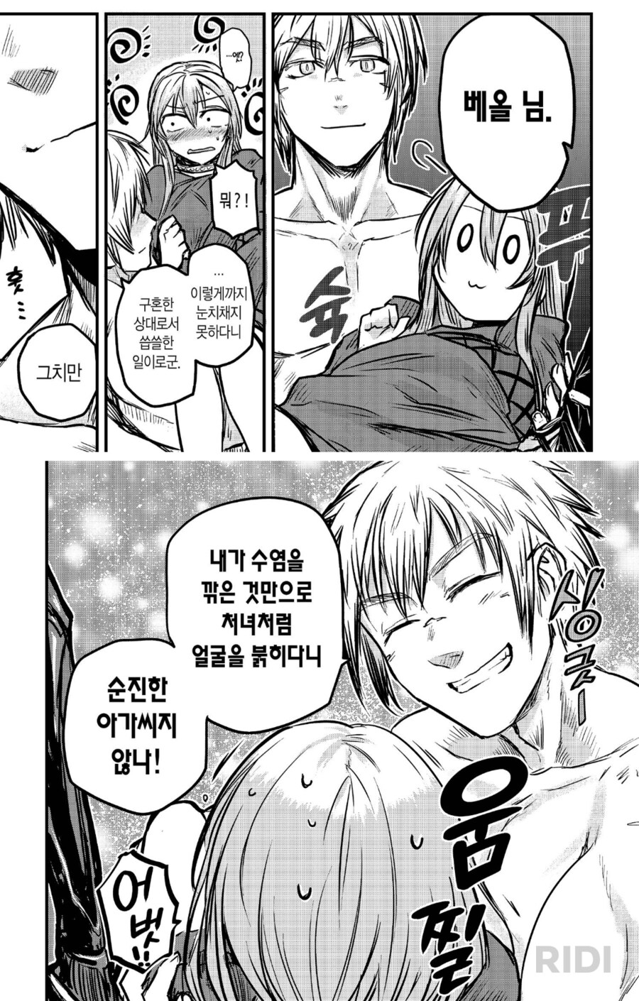 면도하니 미남인 야만족전사.manhwa_5.png