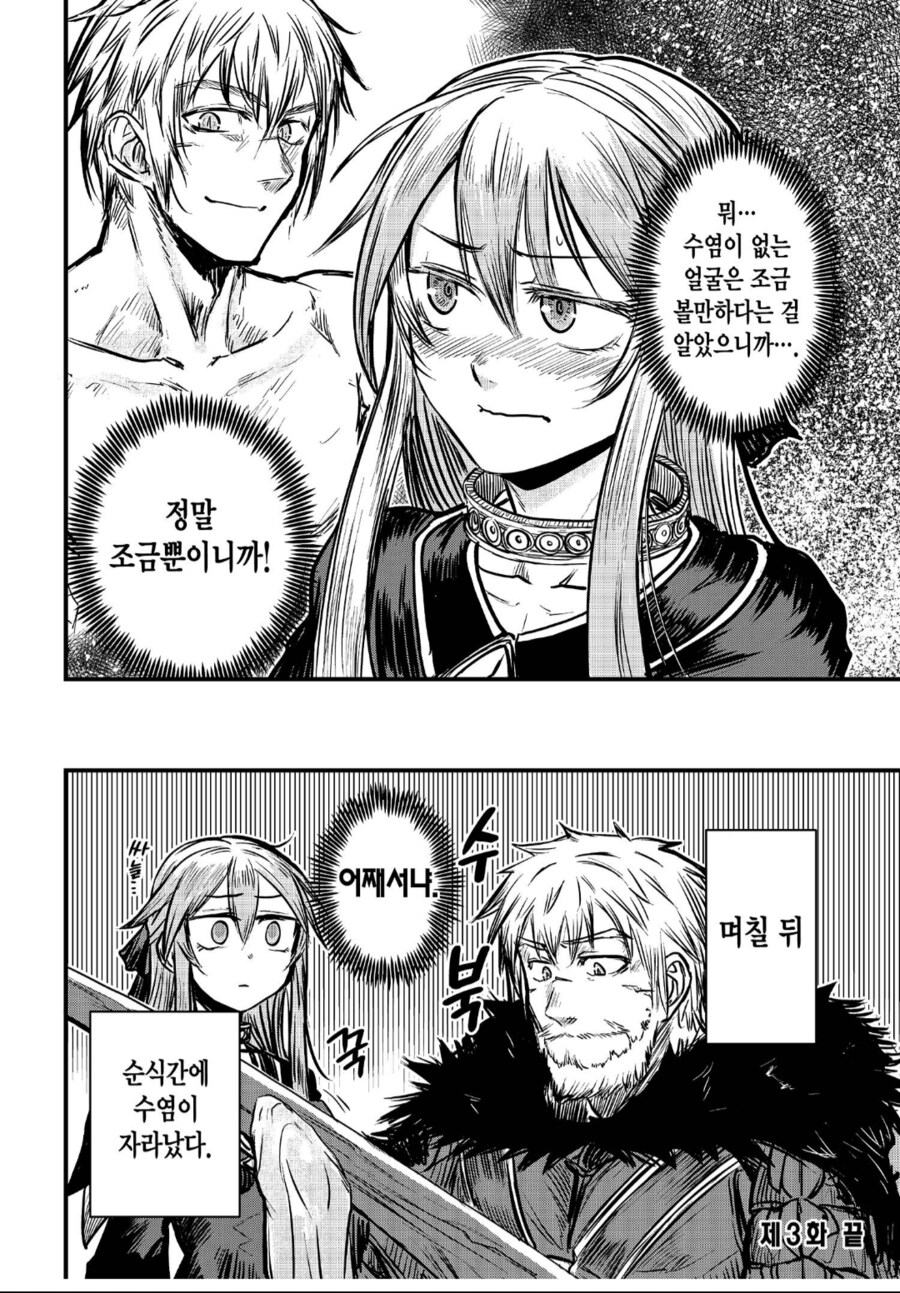 면도하니 미남인 야만족전사.manhwa_6.png