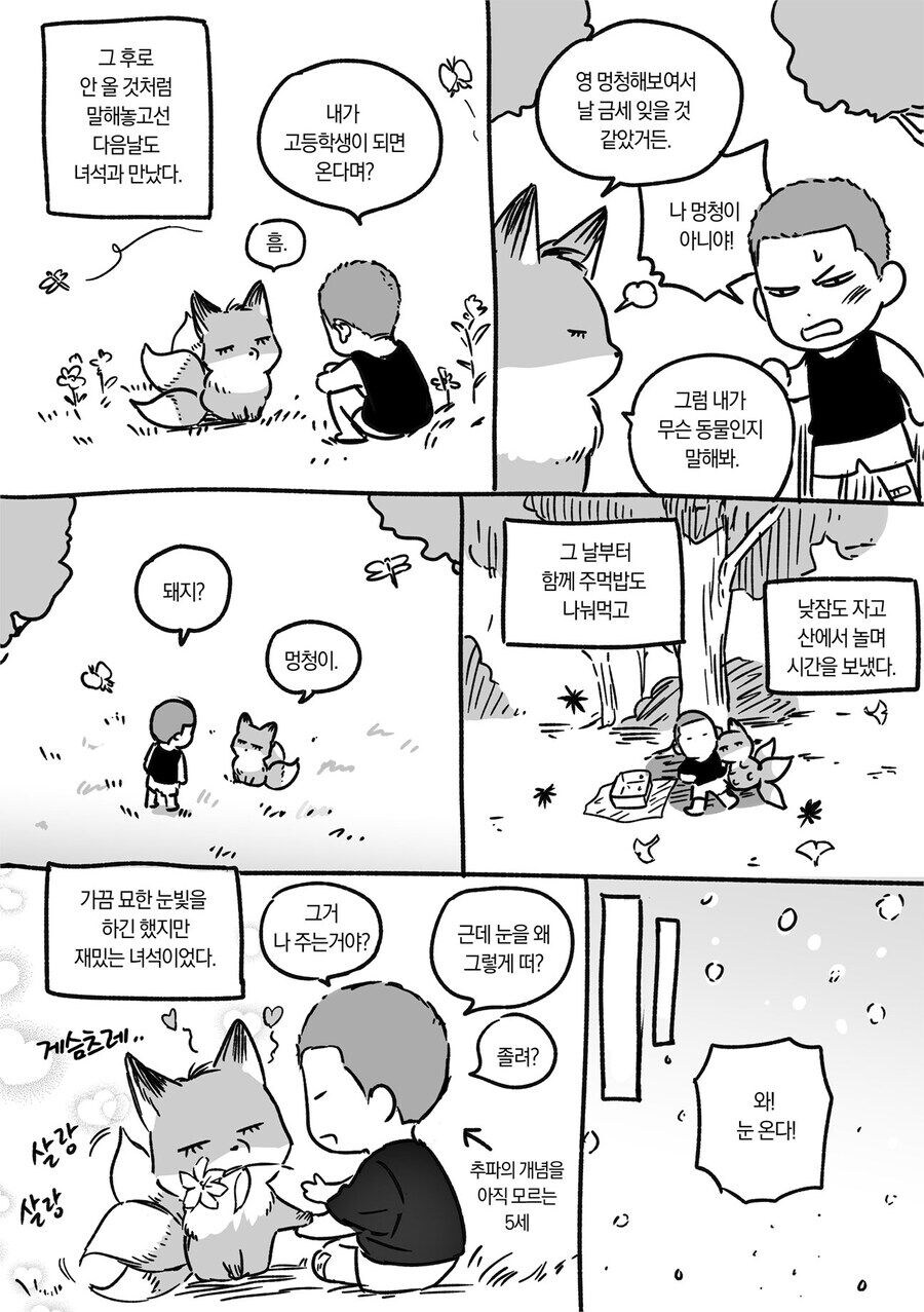 여우가 말거는 manhwa jpg._3.jpg
