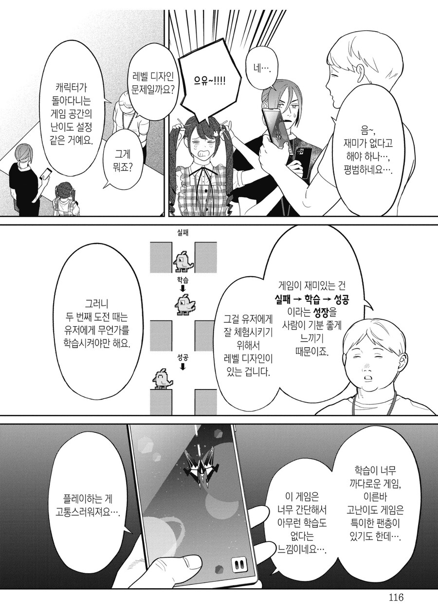 게이에서 레벨디자인의 의미를 설명하는 만화_1.jpg