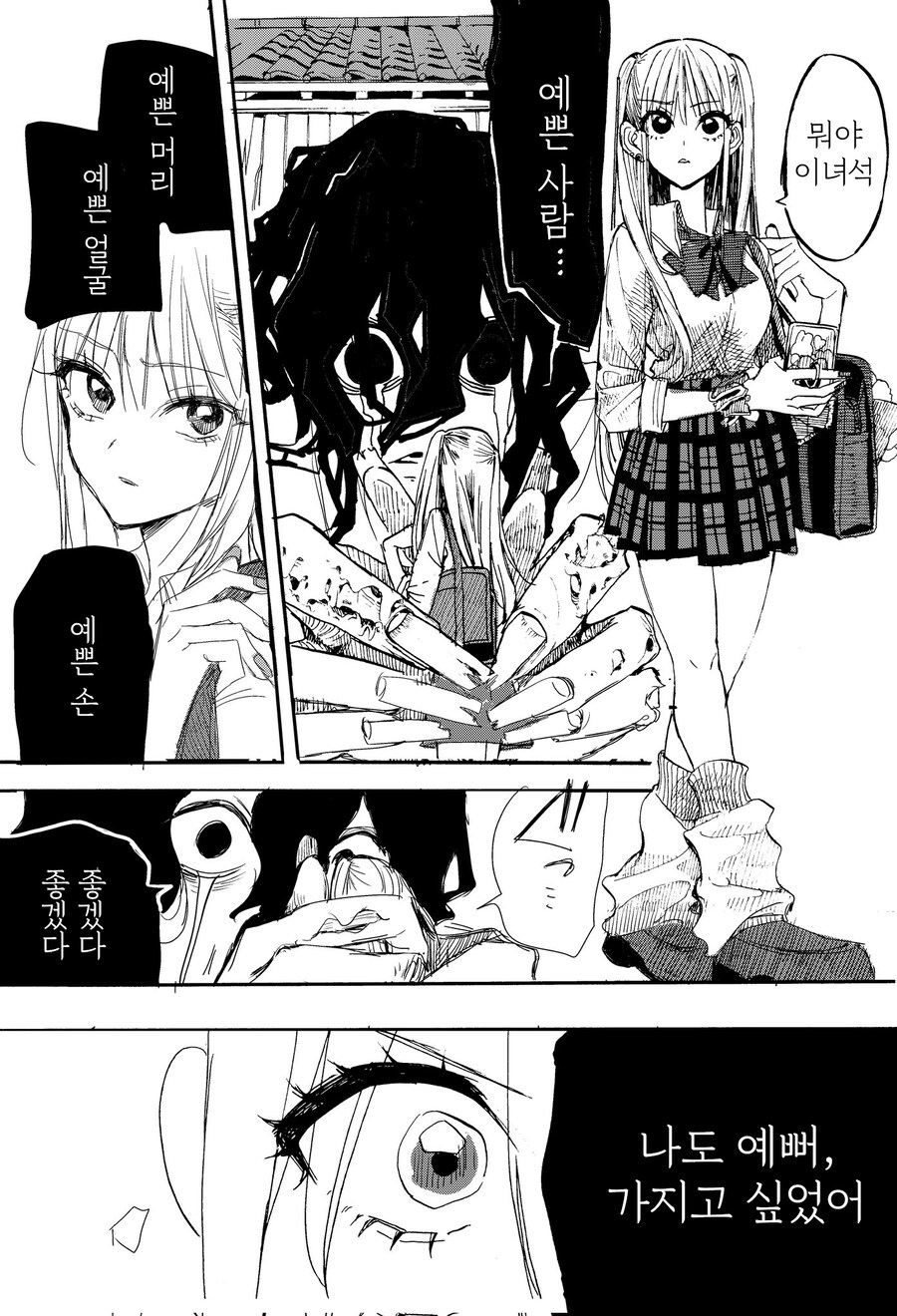 갸루와 유령 만화_2.jpg