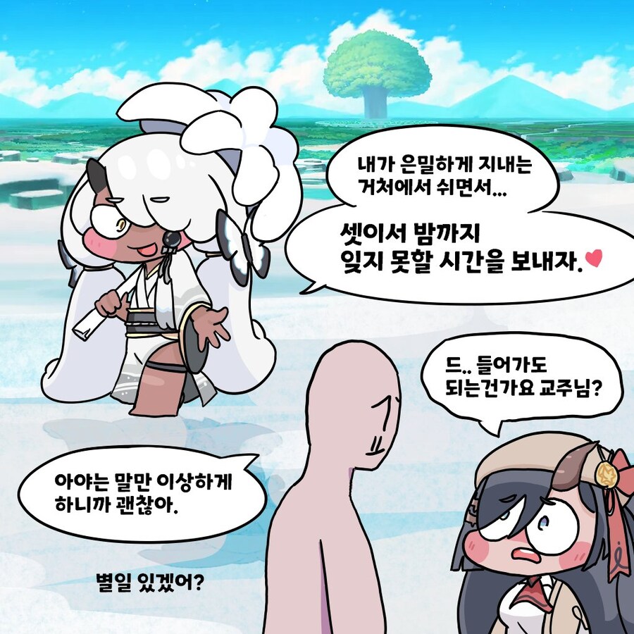 [트릭컬]또 주변 오해하는 음란한 말하는 아야.manga_1.jpg