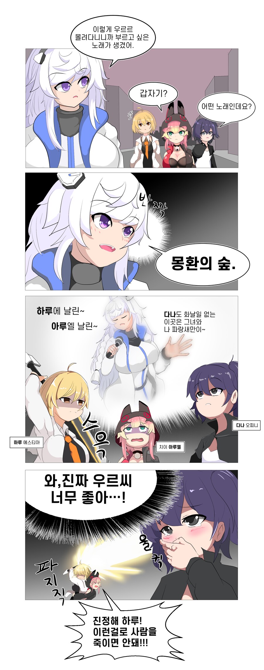 라오,소울워커)우르가 노래하는 만화_1.png