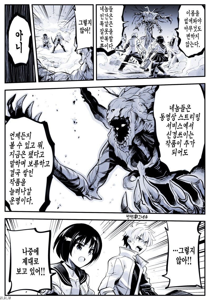 똑같은 잘못을 반복하는 어리석은 인류.manga_1.png