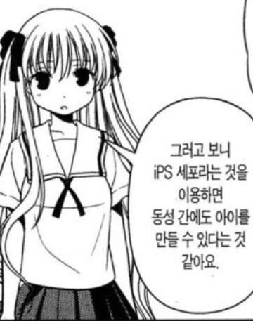 IPS 세포_1.jpg