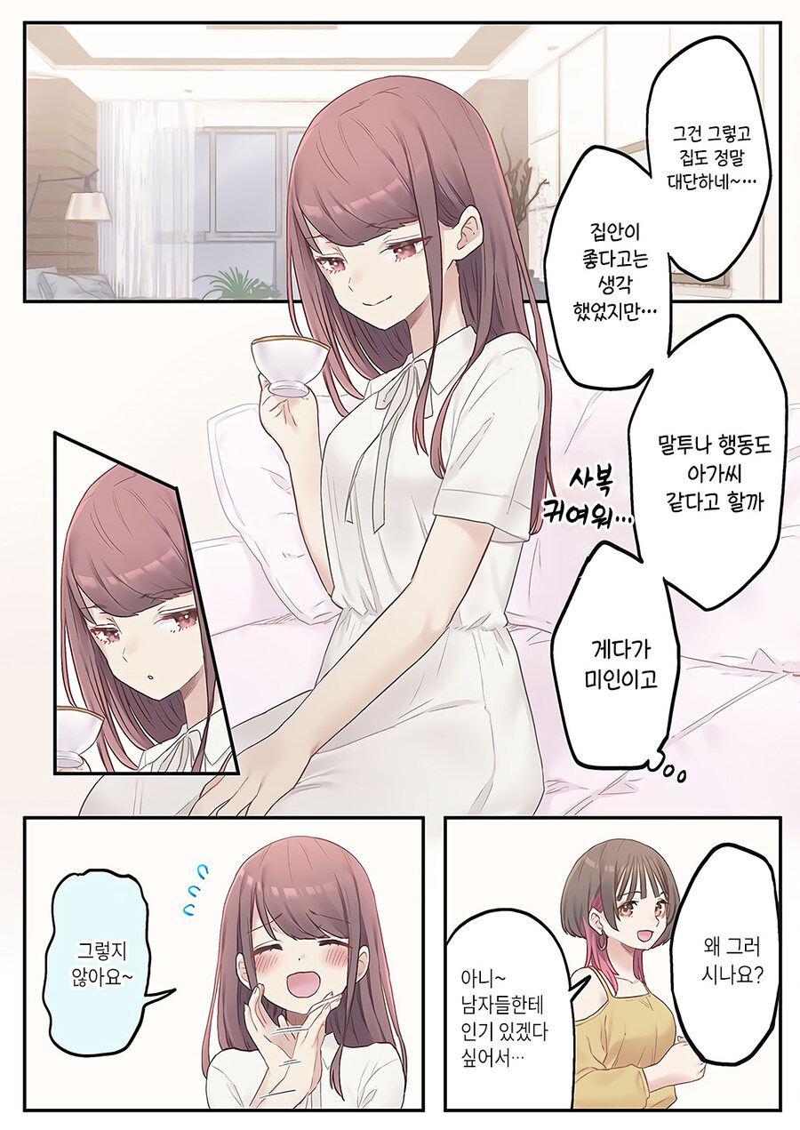 누나를 세뇌해서 자기 편으로 만드는 썸녀.manhwa_1.jpg