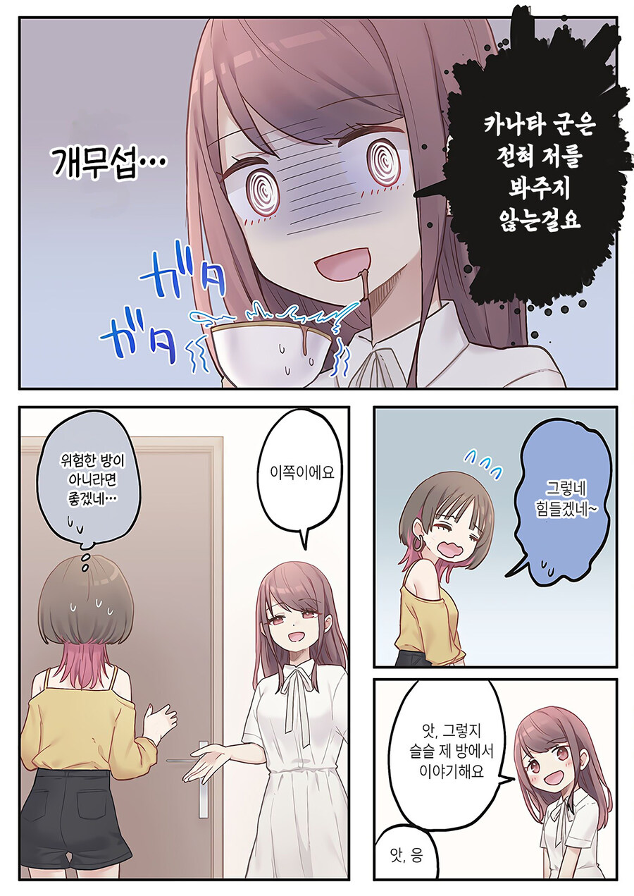누나를 세뇌해서 자기 편으로 만드는 썸녀.manhwa_2.jpg