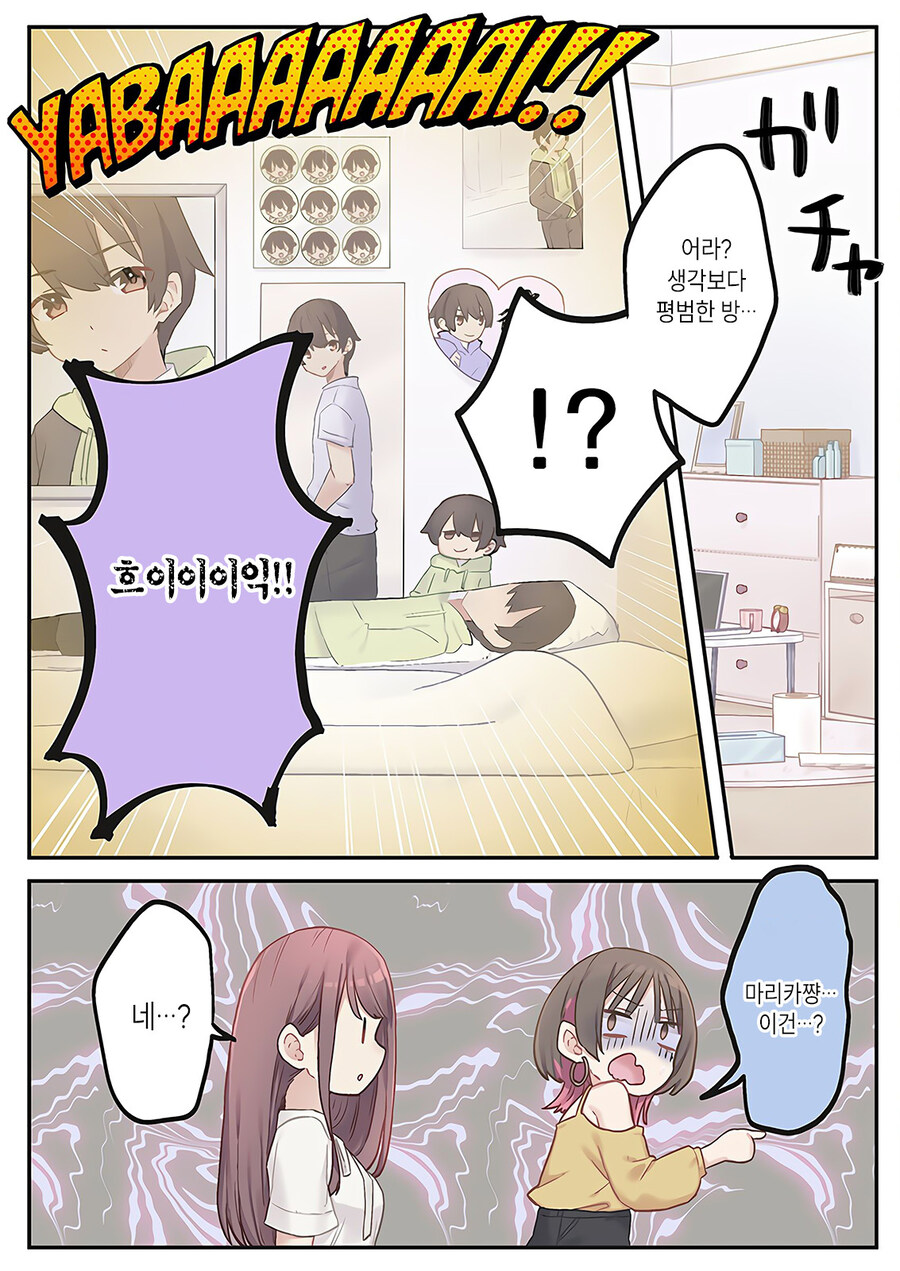 누나를 세뇌해서 자기 편으로 만드는 썸녀.manhwa_3.jpg