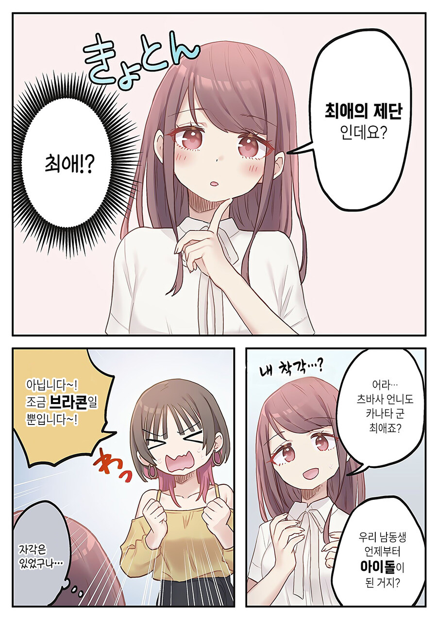 누나를 세뇌해서 자기 편으로 만드는 썸녀.manhwa_4.jpg