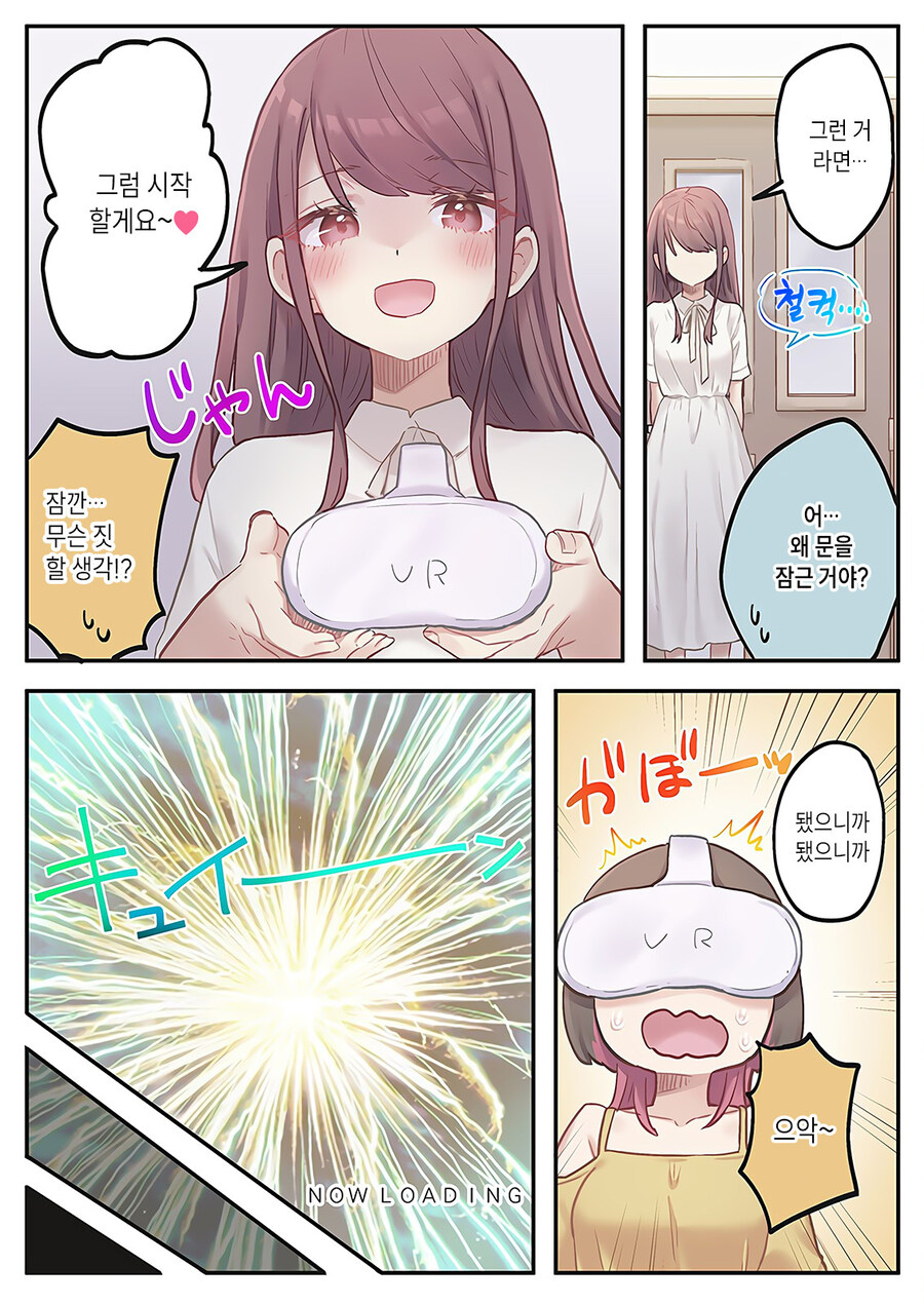 누나를 세뇌해서 자기 편으로 만드는 썸녀.manhwa_5.jpg