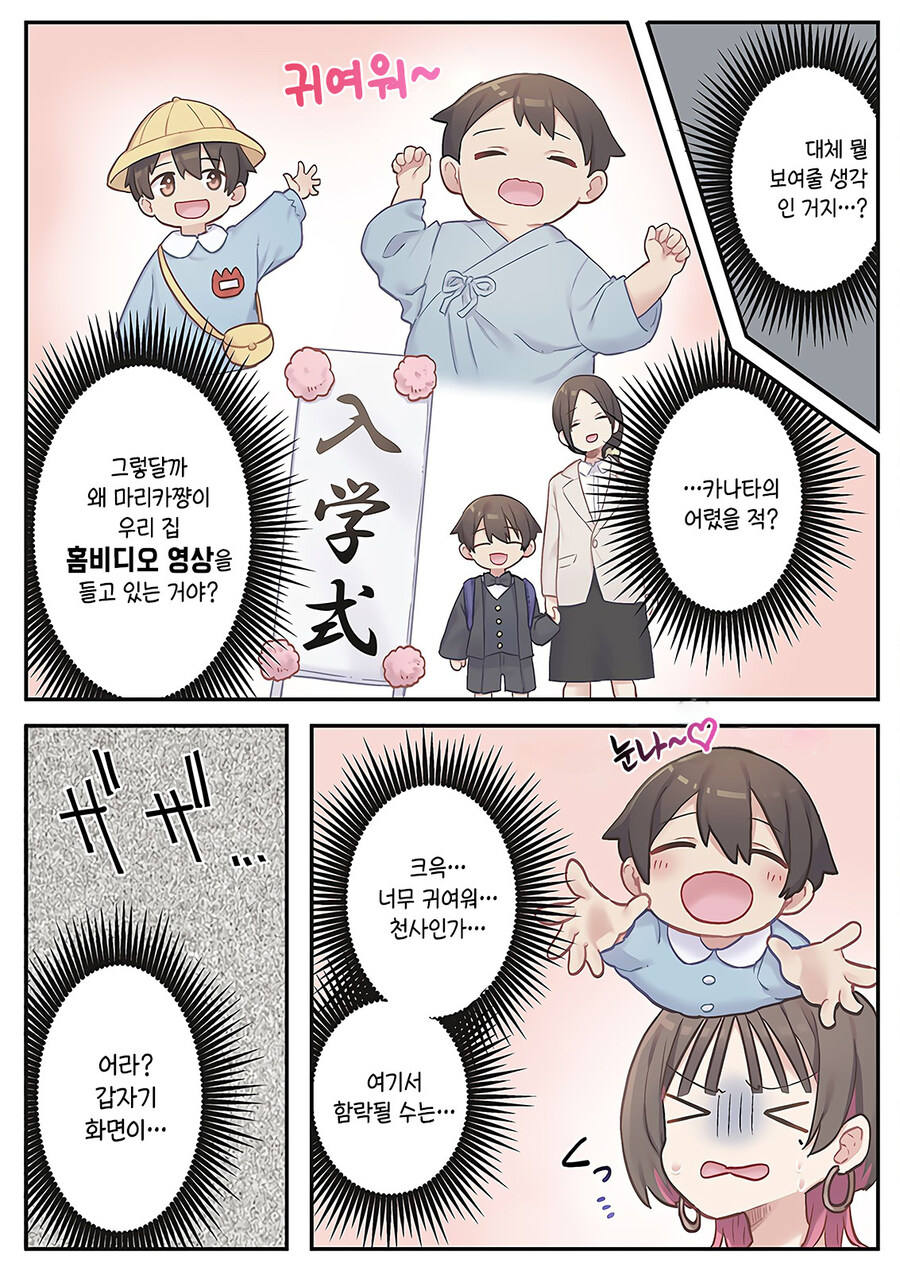 누나를 세뇌해서 자기 편으로 만드는 썸녀.manhwa_6.jpg