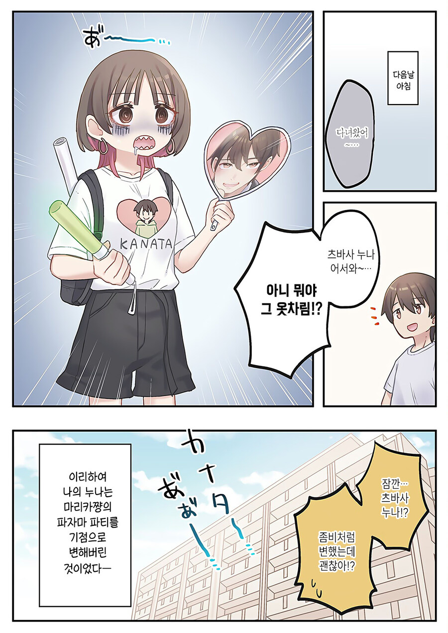 누나를 세뇌해서 자기 편으로 만드는 썸녀.manhwa_9.jpg