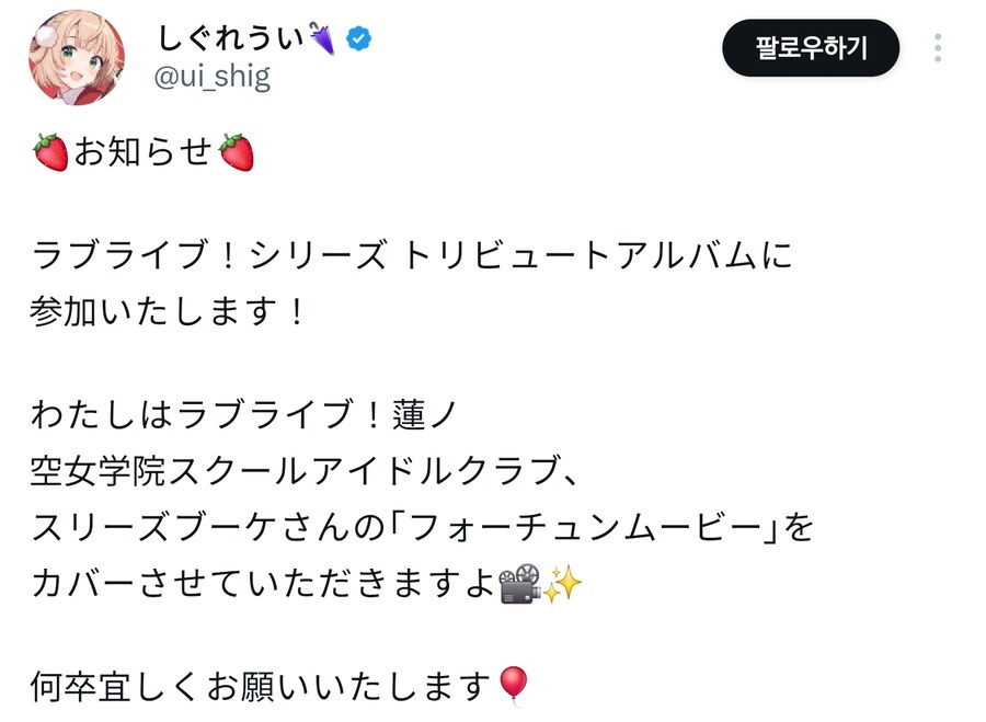 [버튜버] 시구레 우이가 러브라이브 곡 커버 결정_1.jpg