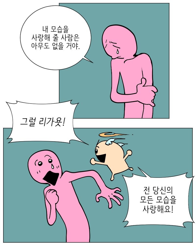 천사와 변태 나오는 .manwha_2.jpg