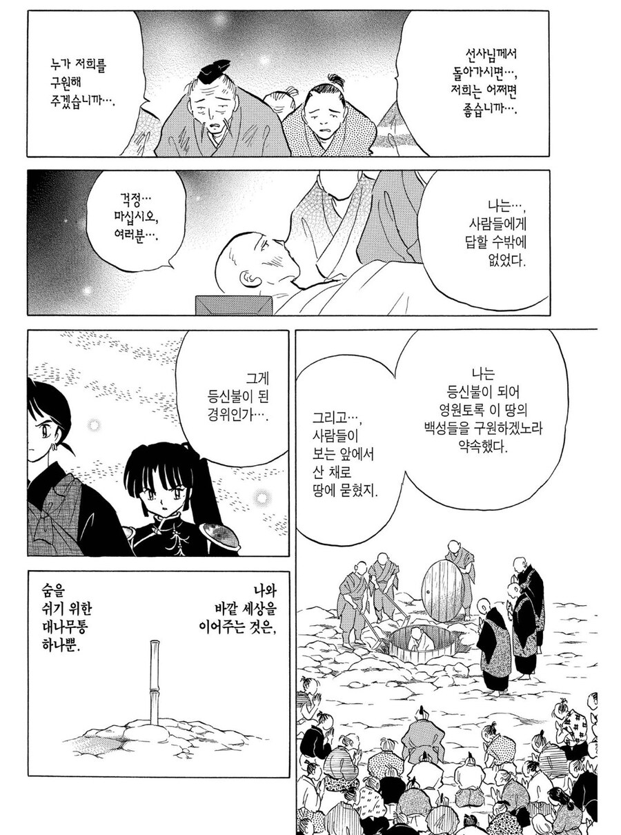 이누야샤) 주인공 파티 적대 캐릭 중 밉지가 않았던 사람._4.jpg