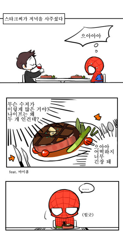 스파이더맨한테 비싼거 알려주는 .manwha_2.jpg