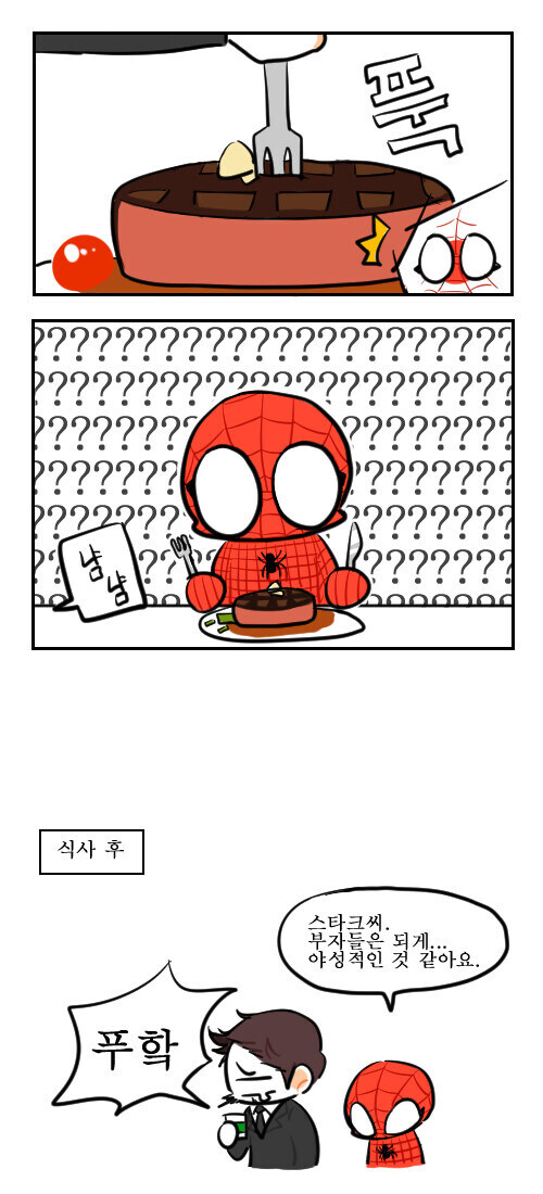 스파이더맨한테 비싼거 알려주는 .manwha_5.jpg