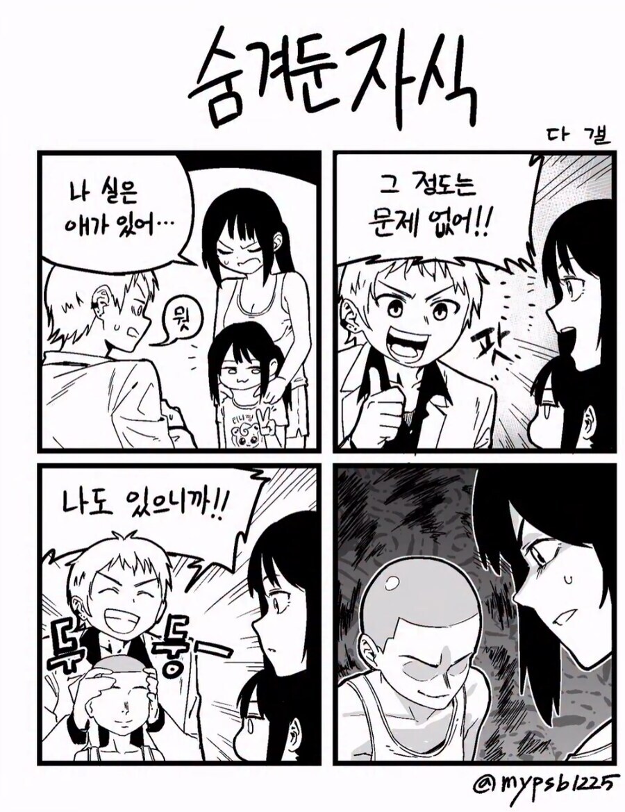 숨겨둔 자식 보여주는 .manwha_1.jpg