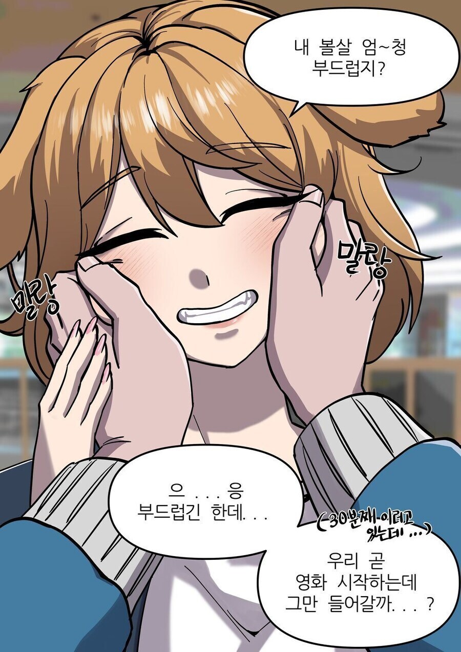 여친과 영화 보러 왔는데 여친이 자꾸 볼살을 만지라고 하는 manhwa_1.jpg