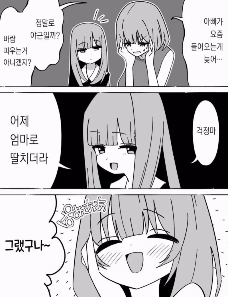 아빠 의심하는 엄마 .manwha_1.webp