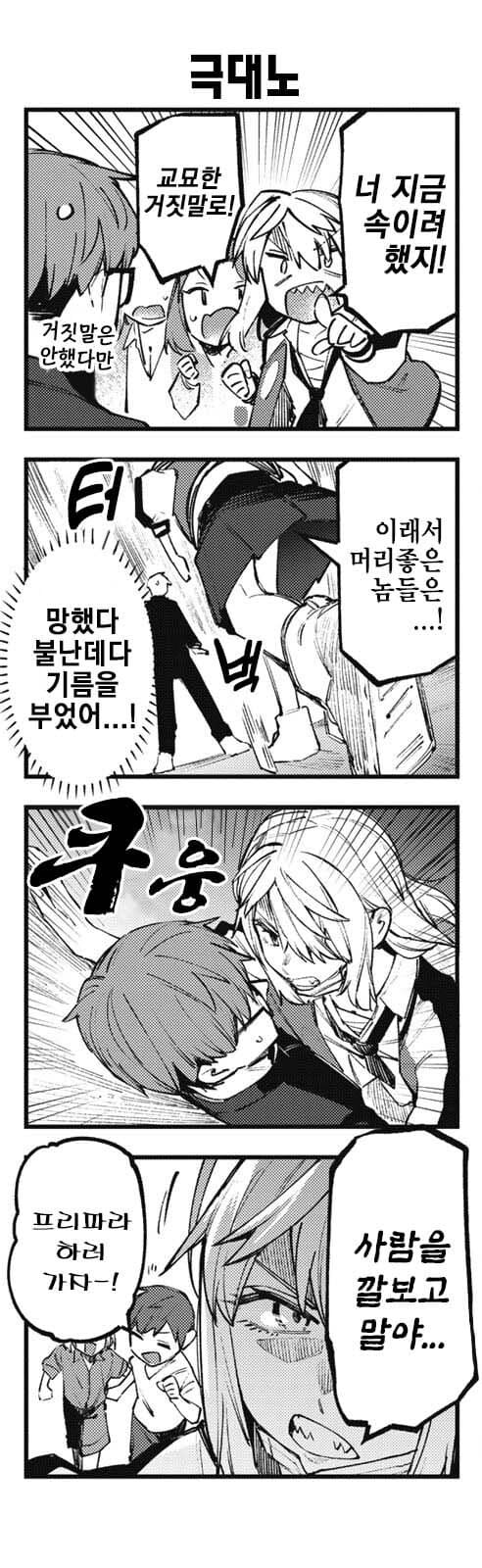 양아치를 간단하게 패배시키는 만화_1.jpg