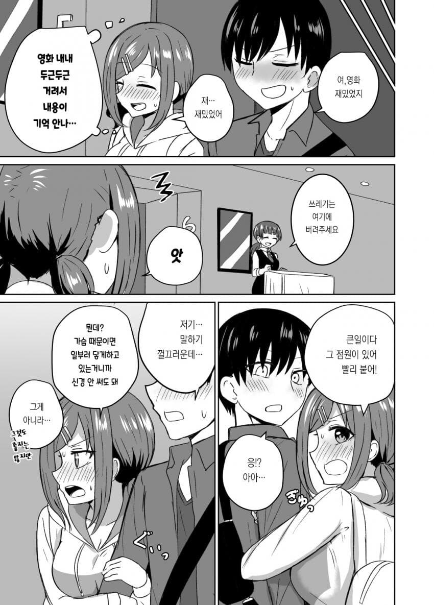 달달한 순애 manga 모음집_7.jpg