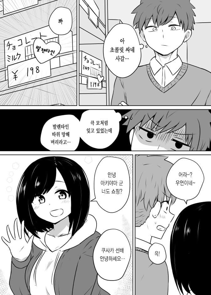 달달한 순애 manga 모음집_17.jpg