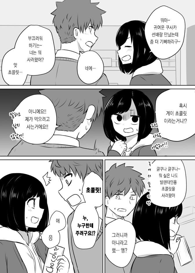 달달한 순애 manga 모음집_18.jpg