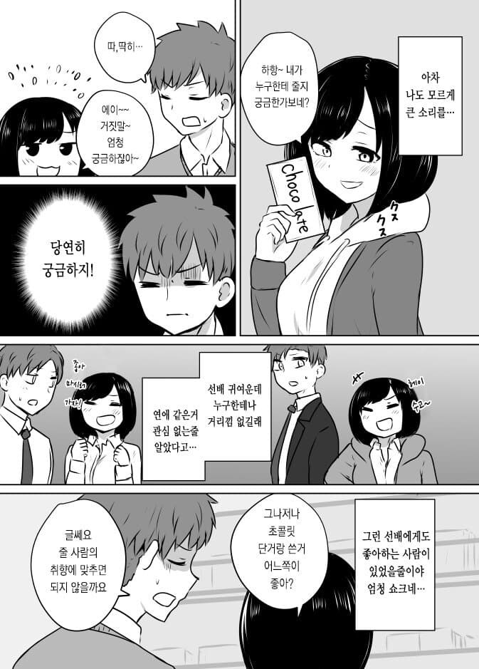 달달한 순애 manga 모음집_19.jpg