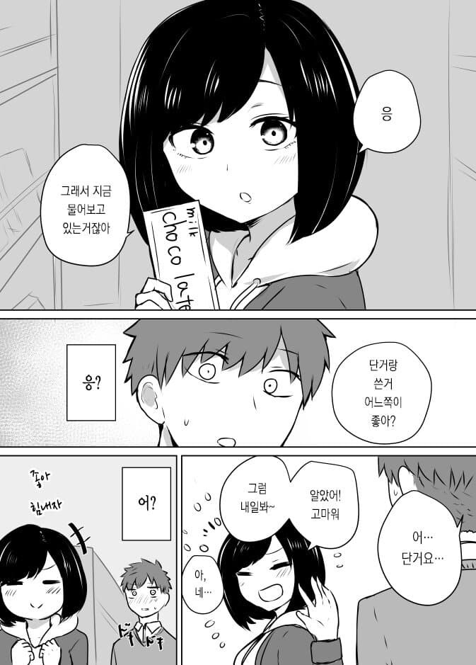 달달한 순애 manga 모음집_20.jpg