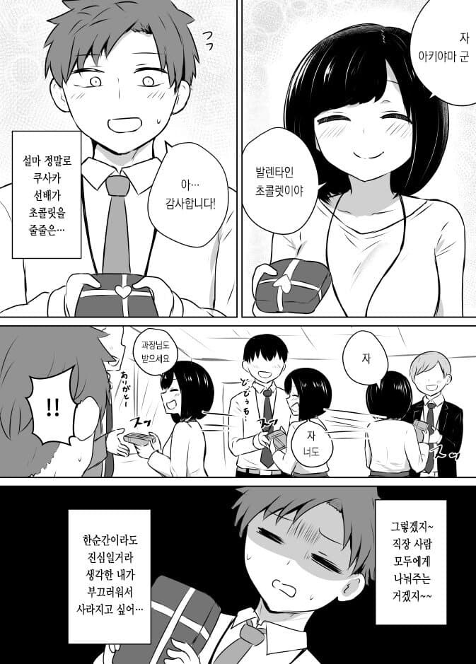 달달한 순애 manga 모음집_21.jpg
