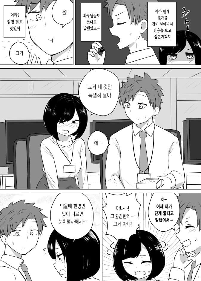 달달한 순애 manga 모음집_23.jpg