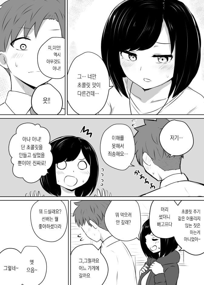 달달한 순애 manga 모음집_24.jpg