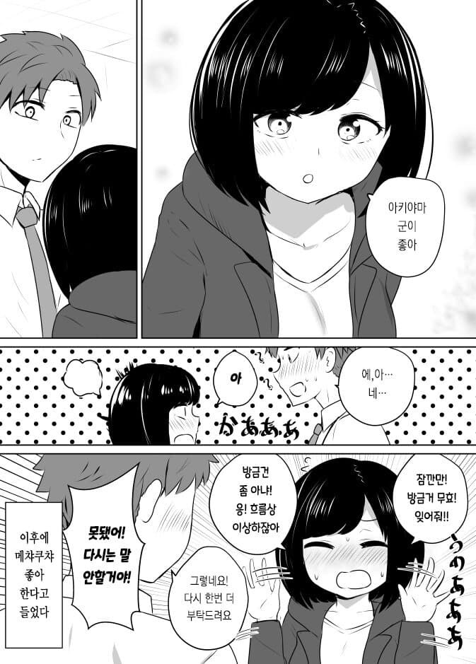 달달한 순애 manga 모음집_25.jpg