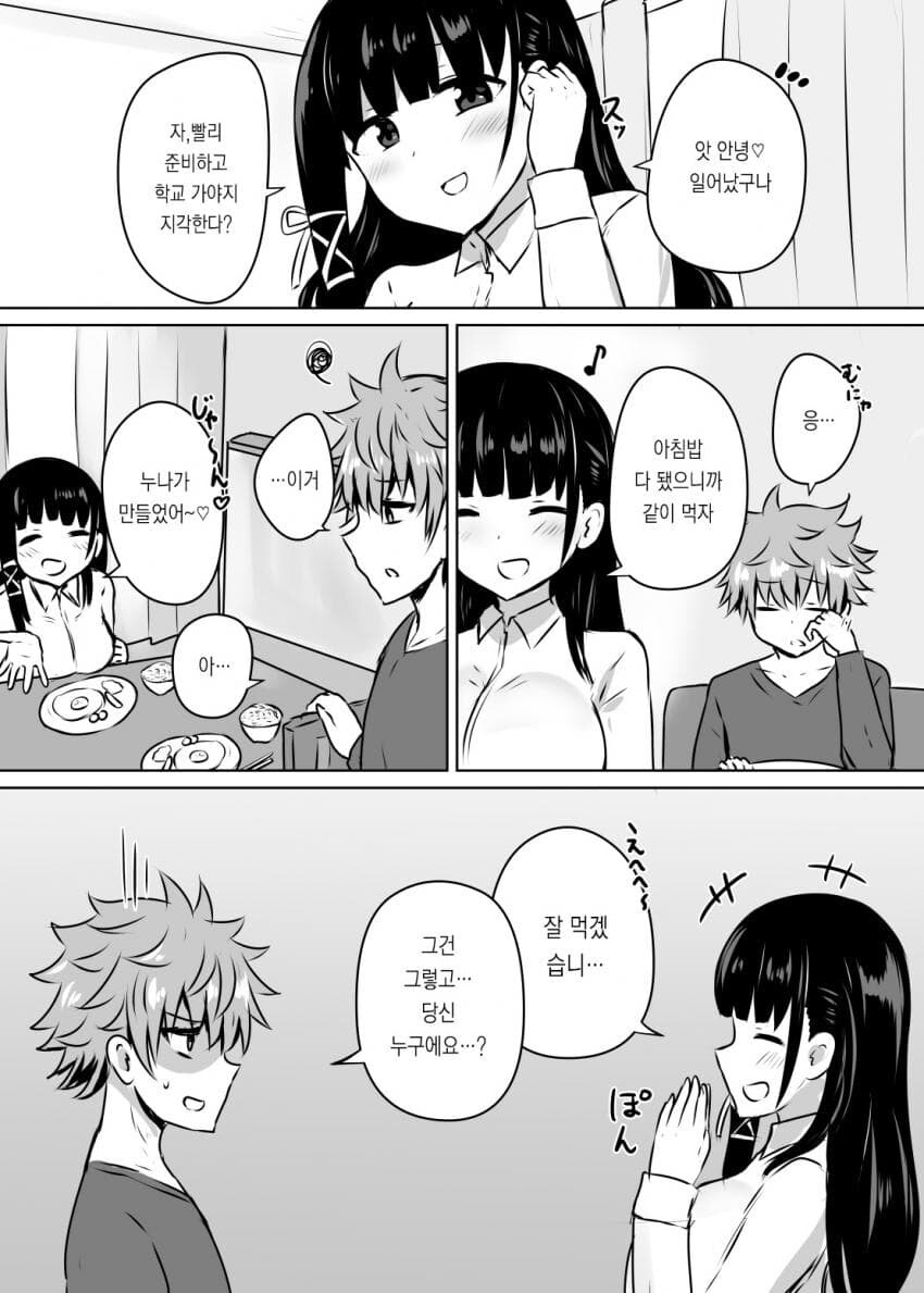 달달한 순애 manga 모음집_26.jpg