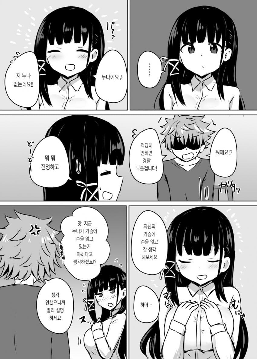 달달한 순애 manga 모음집_27.jpg