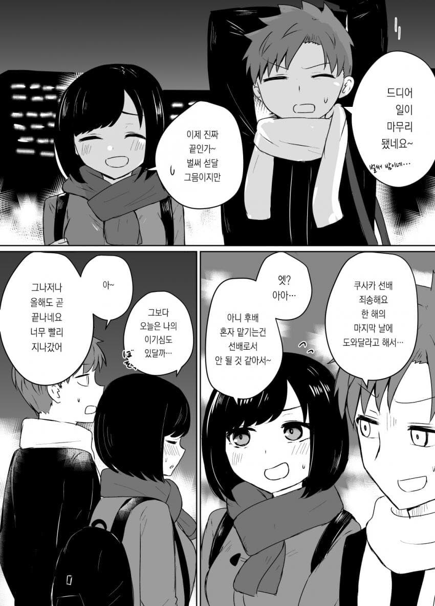 달달한 순애 manga 모음집_30.jpg