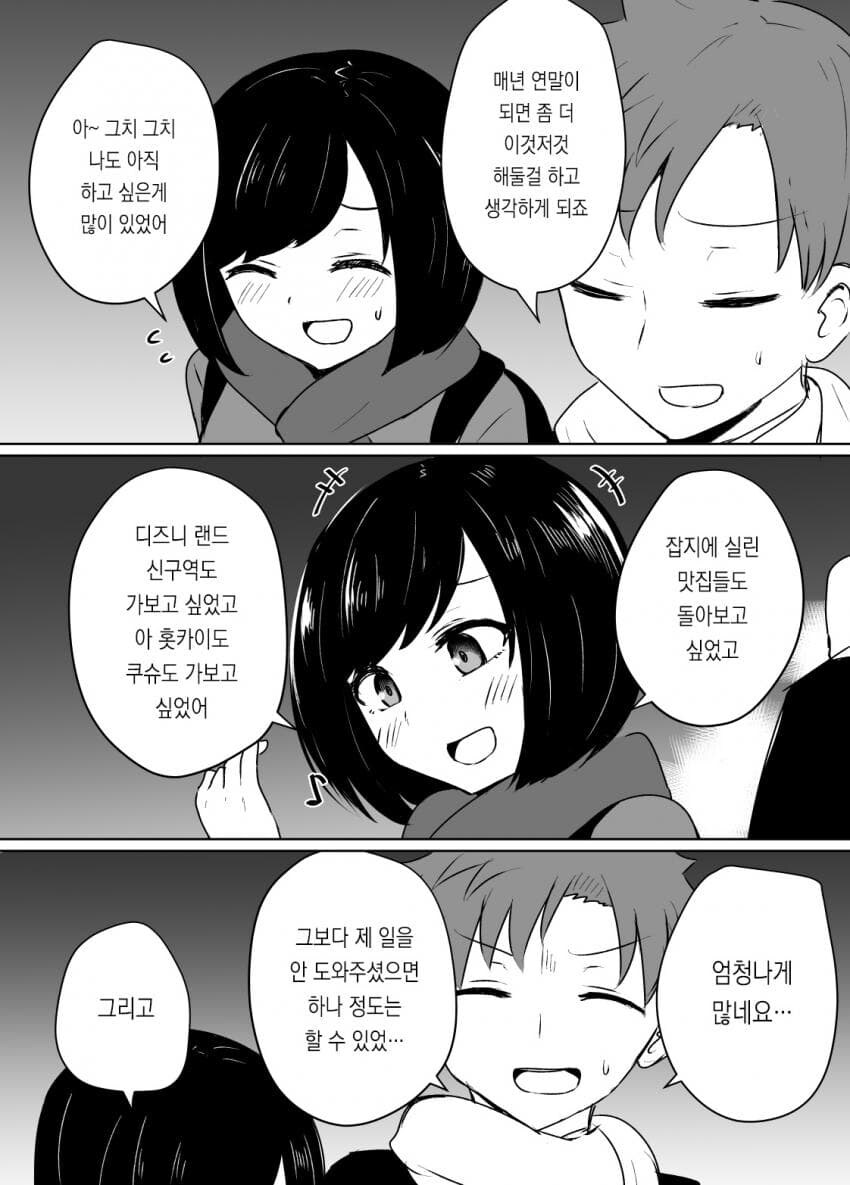 달달한 순애 manga 모음집_31.jpg