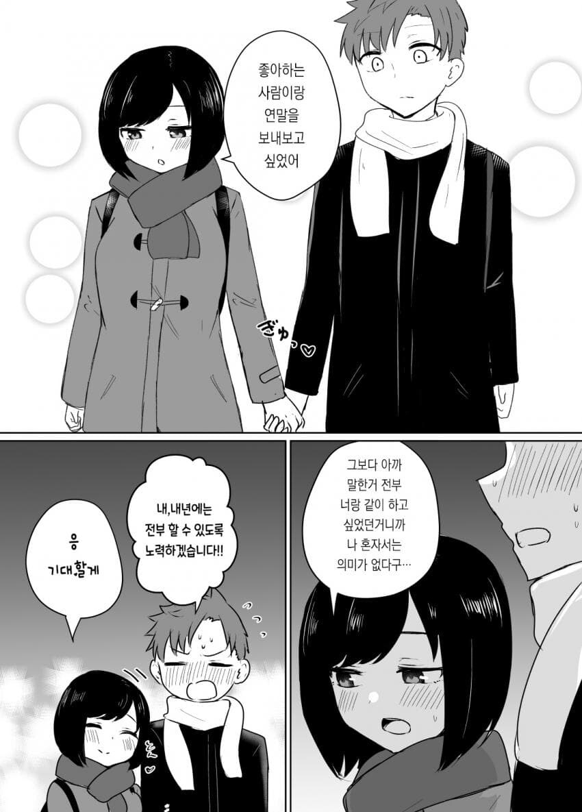 달달한 순애 manga 모음집_32.jpg
