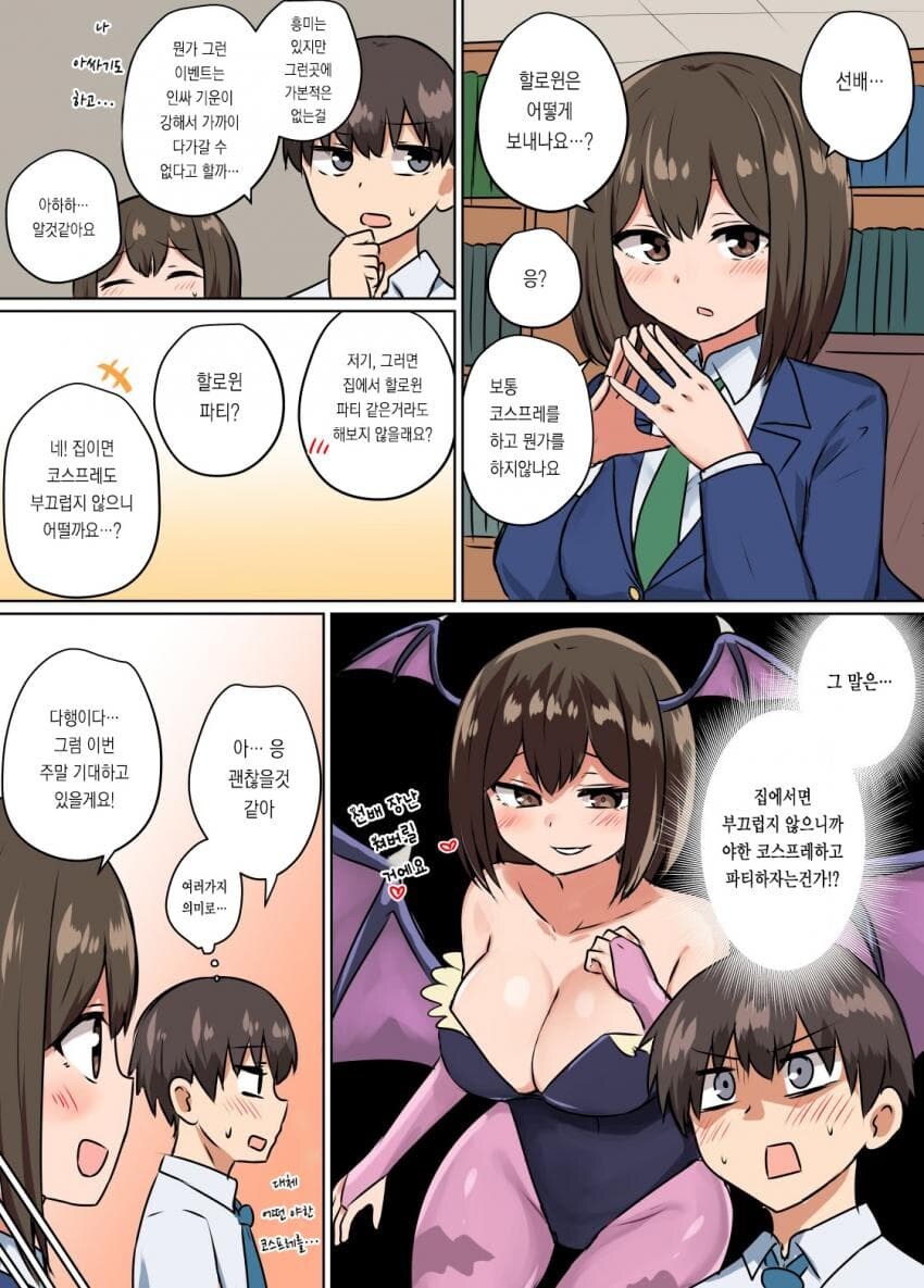 달달한 순애 manga 모음집_33.jpg
